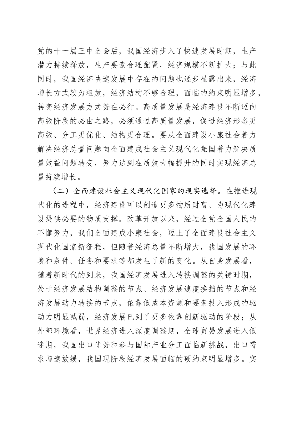 区委书记在区委理论学习中心组专题学习研讨交流会上的辅导报告(1)_第2页