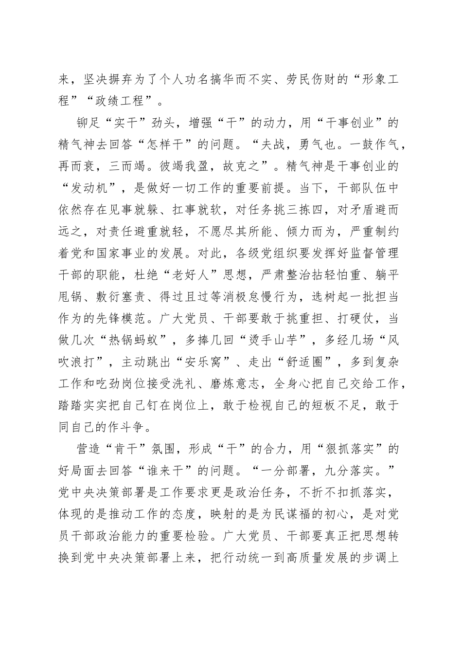 以学促干当答好“干什么、怎样干、谁来干”_第2页