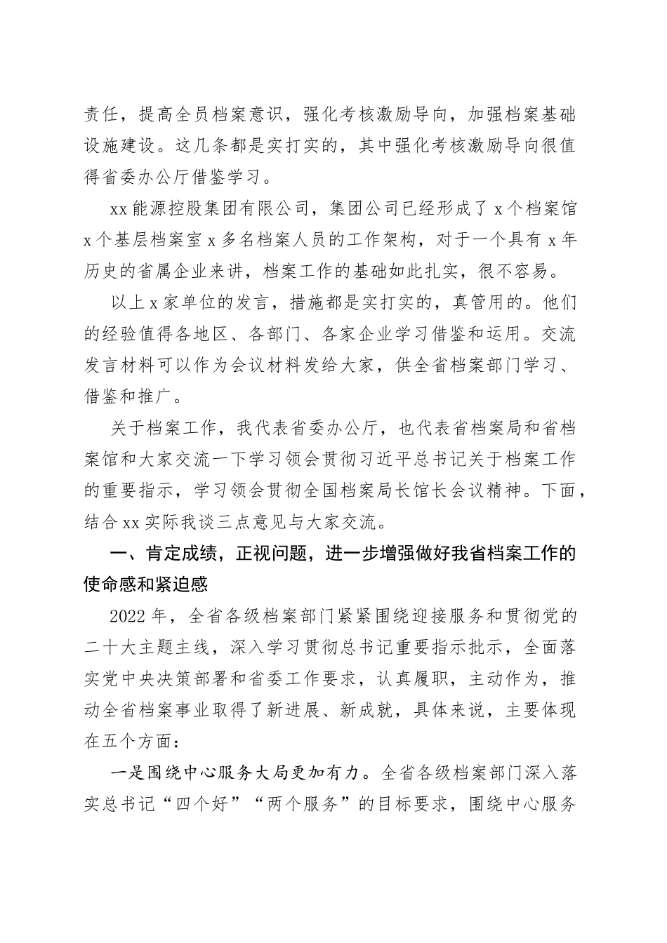 2023年全省档案工作会议讲话2307_第2页