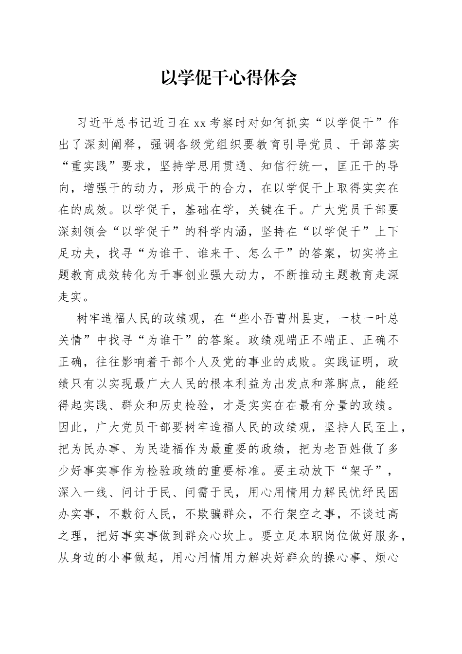 以学促干心得体会_第1页