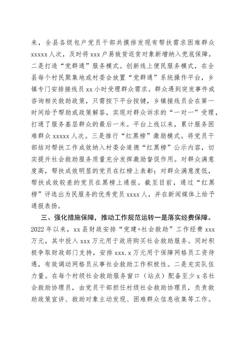 2023年全省民政系统巩固拓展脱贫攻坚成果同乡村振兴有效衔接工作推进会经验交流材料（2023年5月29日）_第2页