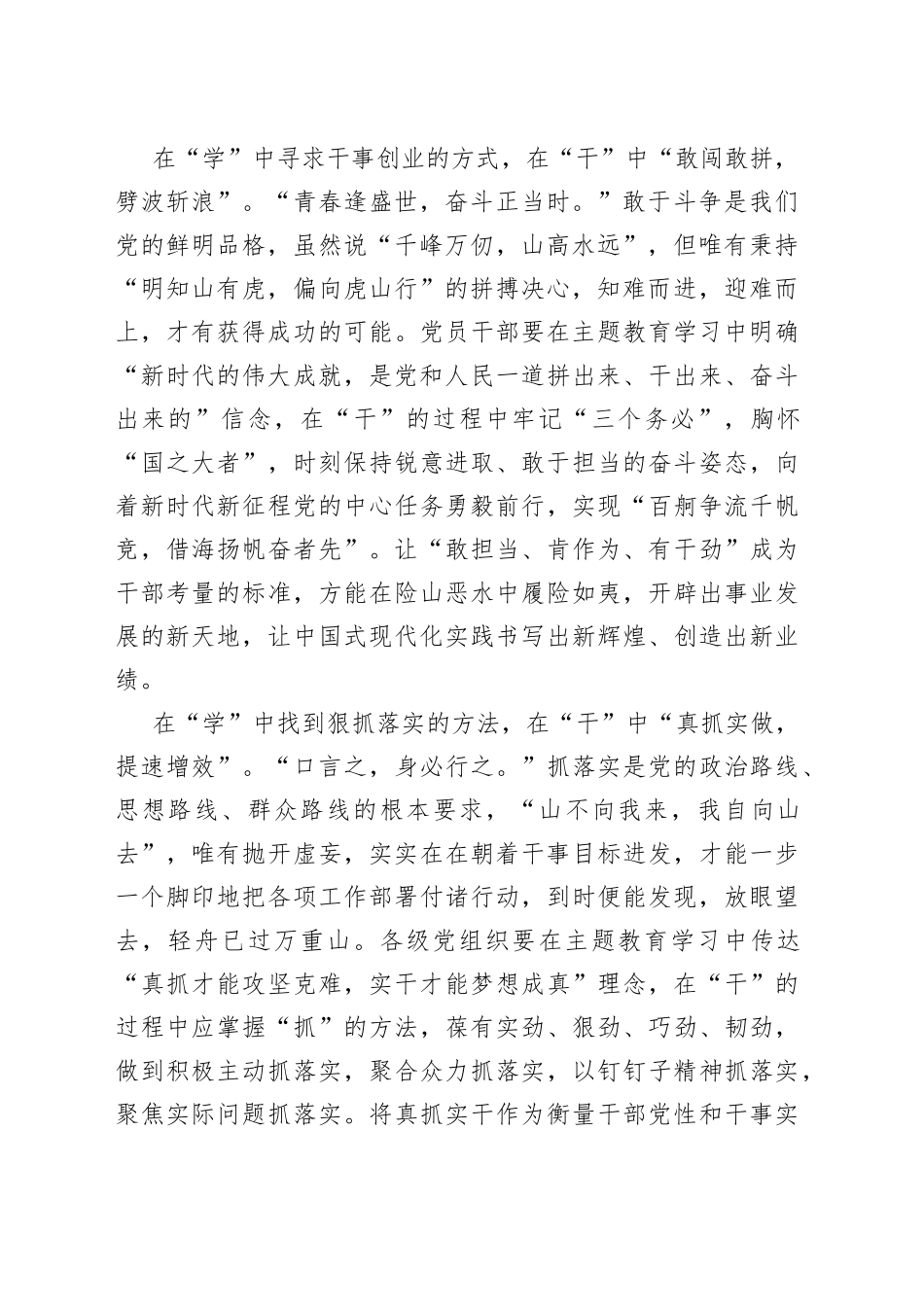 以学促干是豪取“万重山”的一叶“轻舟”_第2页