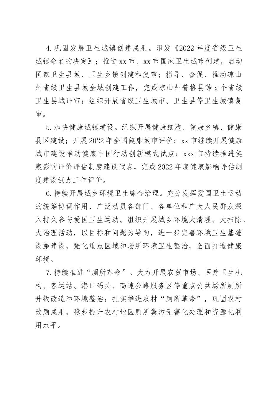 2023年全省爱国卫生工作要点（20230303）_第2页