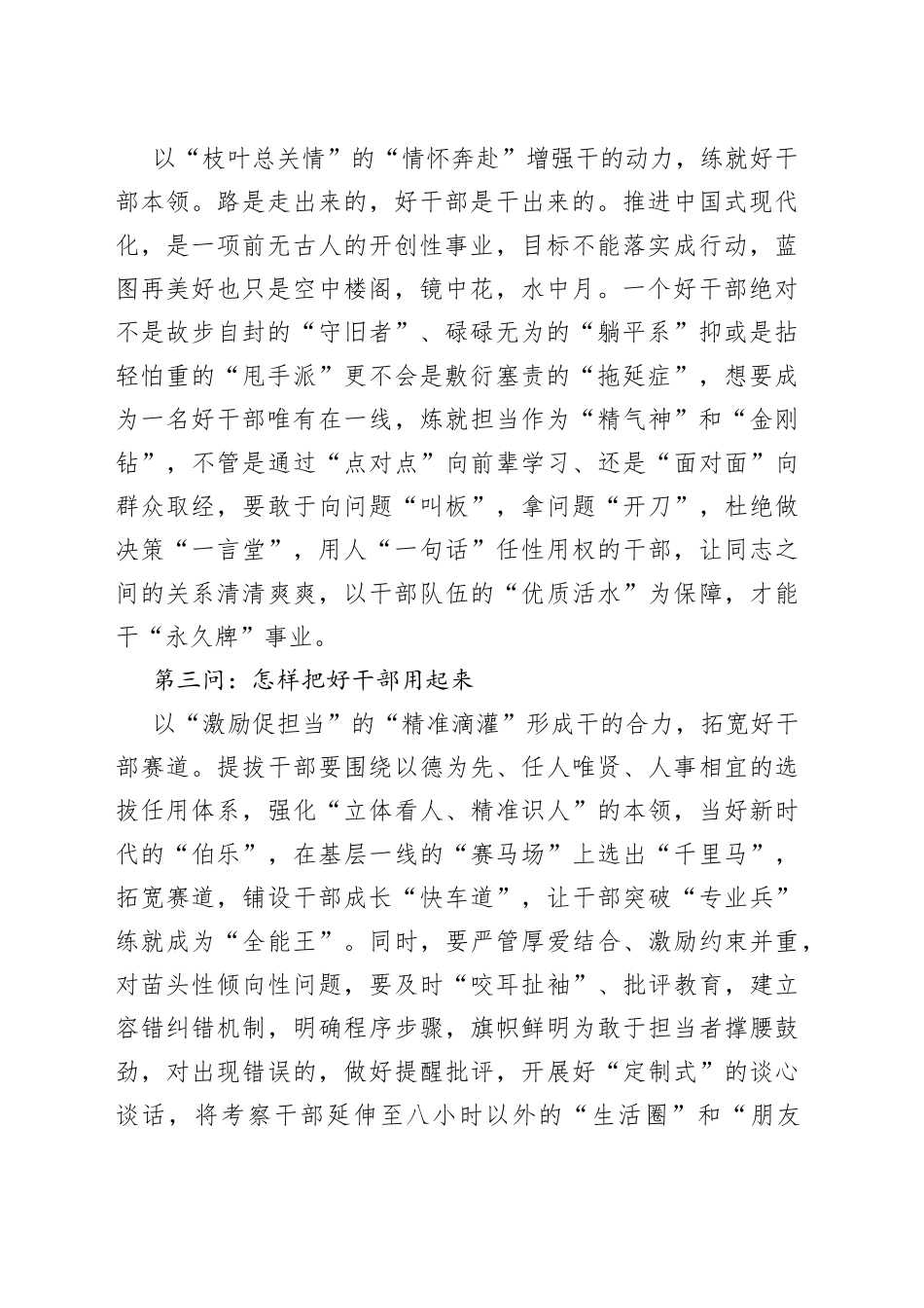 以学促干来解答“好干部”三问_第2页