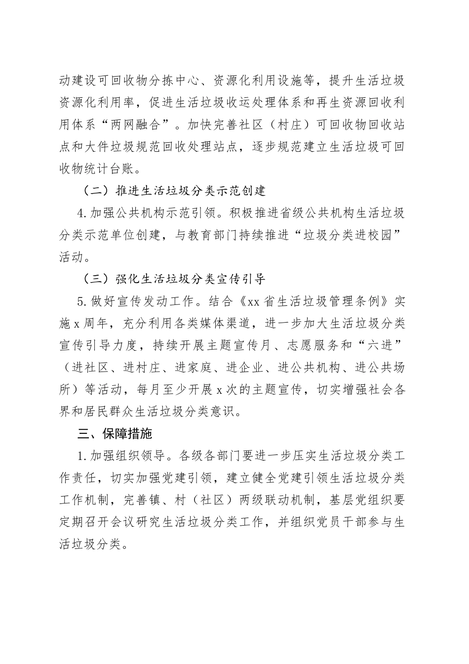 2023年全镇生活垃圾分类工作推进计划_第2页