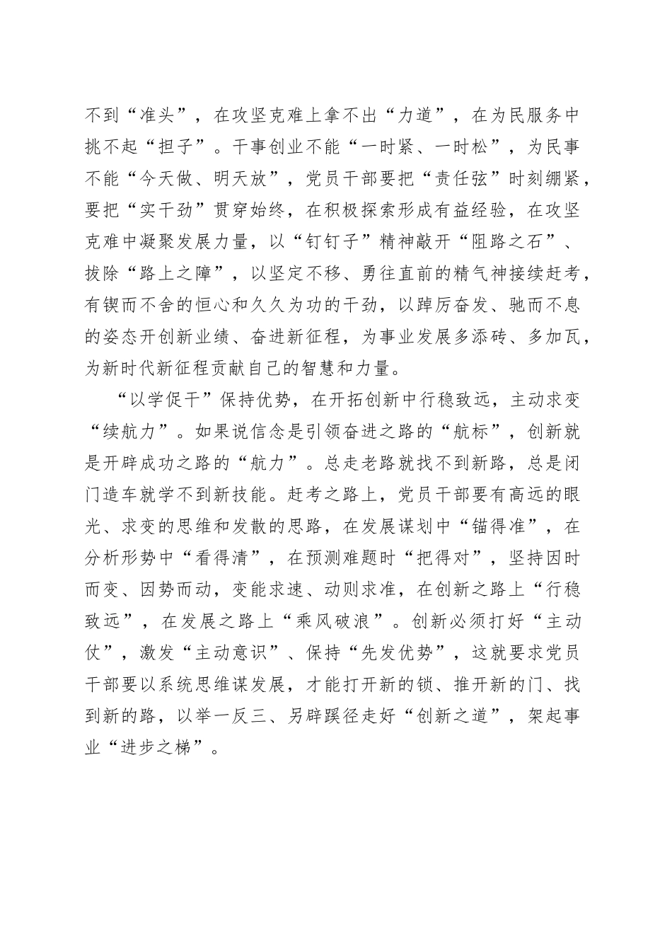 以学促干汇聚高质量发展“澎湃动力”_第2页