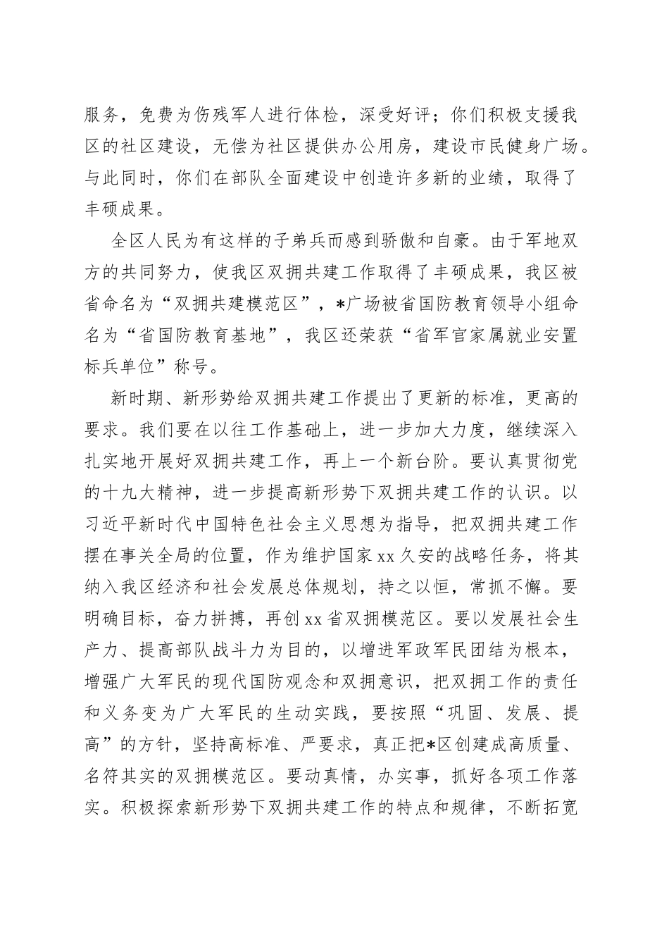 区委书记在庆祝“八一”建军节座谈会上的讲话_第2页