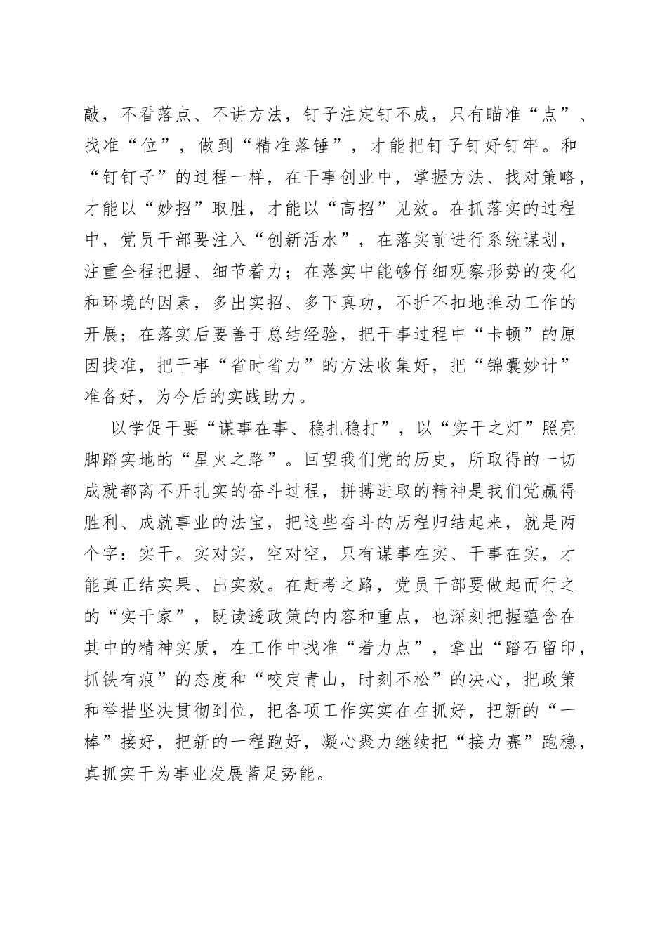 以学促干照亮奋斗“星火之路”_第2页