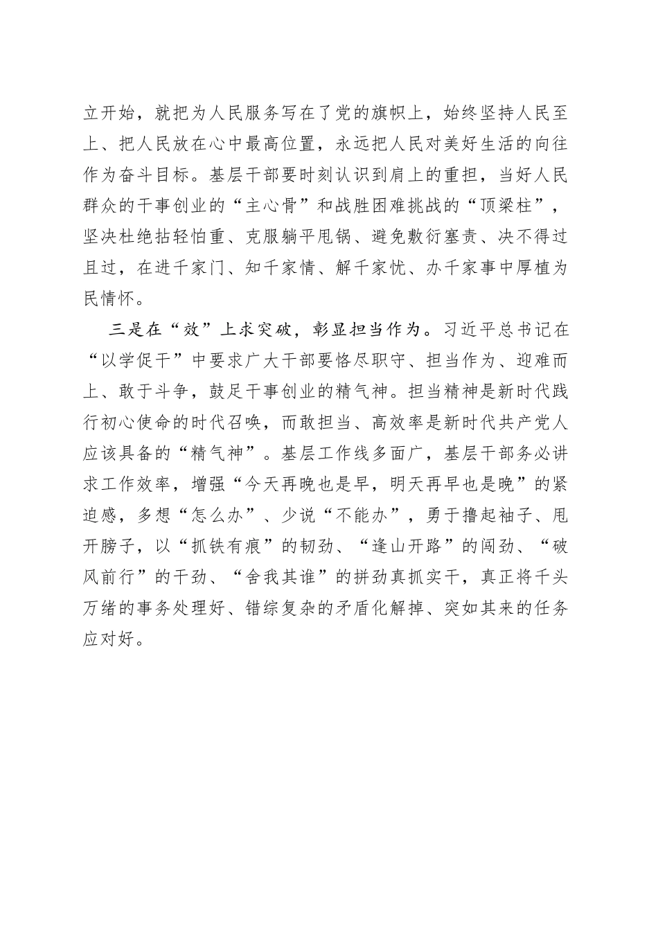 以学促干研讨发言材料_第2页