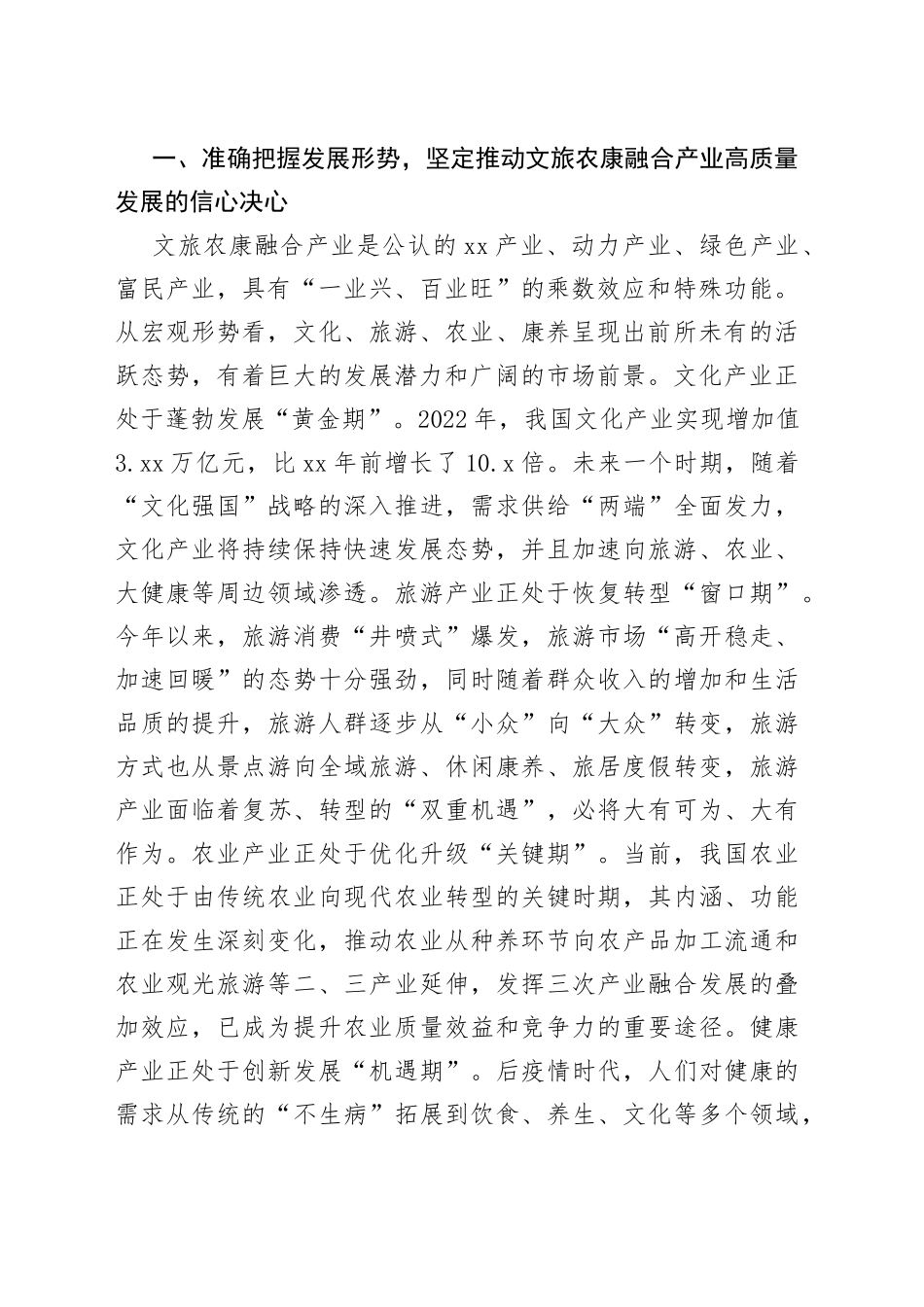区委书记在文旅农康融合发展大会上的讲话_第2页