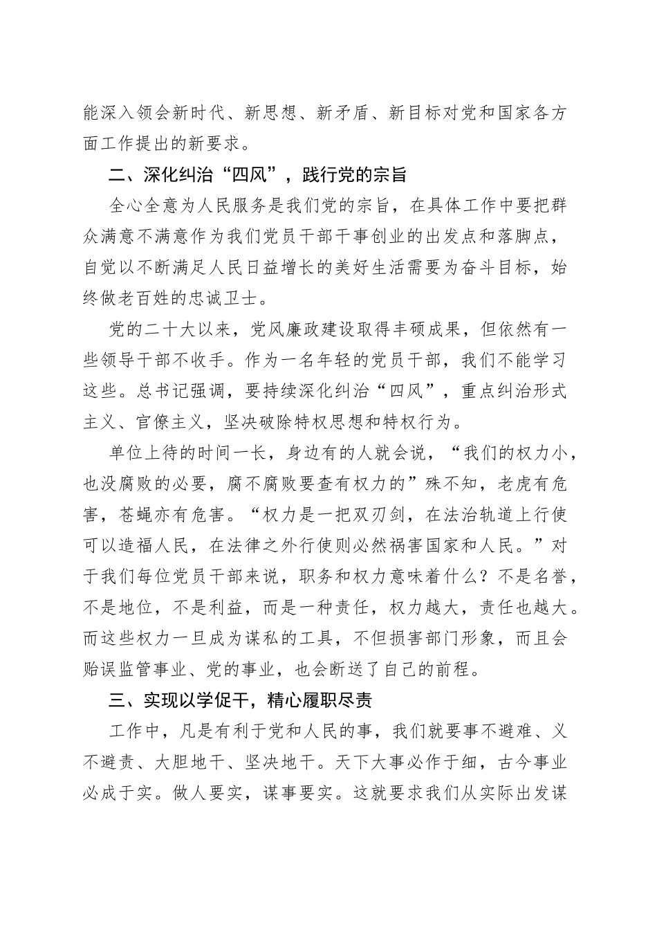 以学促干研讨发言材料学习心得体会_第2页