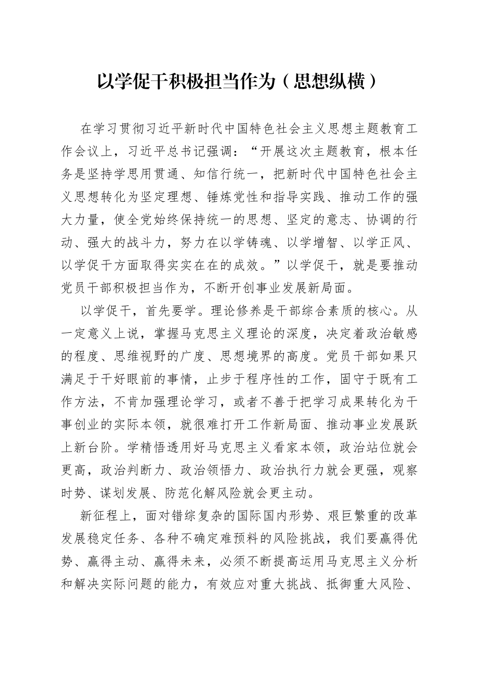 以学促干积极担当作为（思想纵横）_第1页