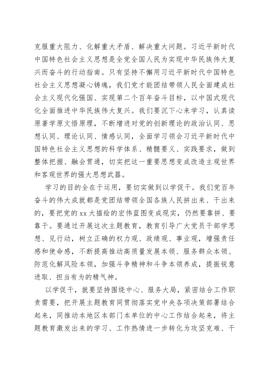以学促干积极担当作为（思想纵横）_第2页