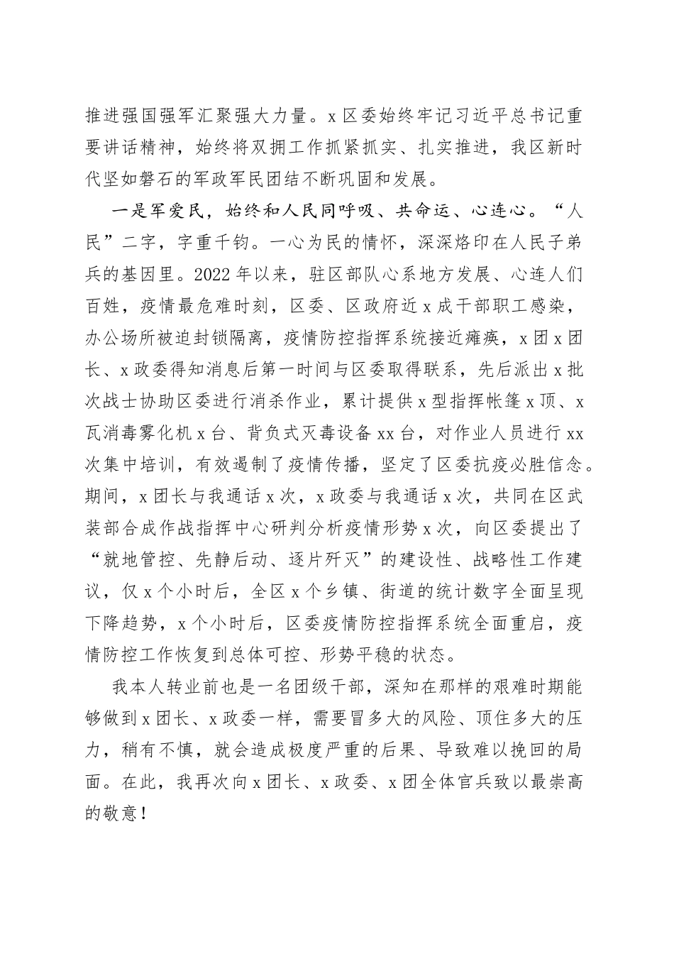 区委书记在＂八一＂建军节退役军人座谈会暨＂双拥＂工作部署会上的讲话_第2页