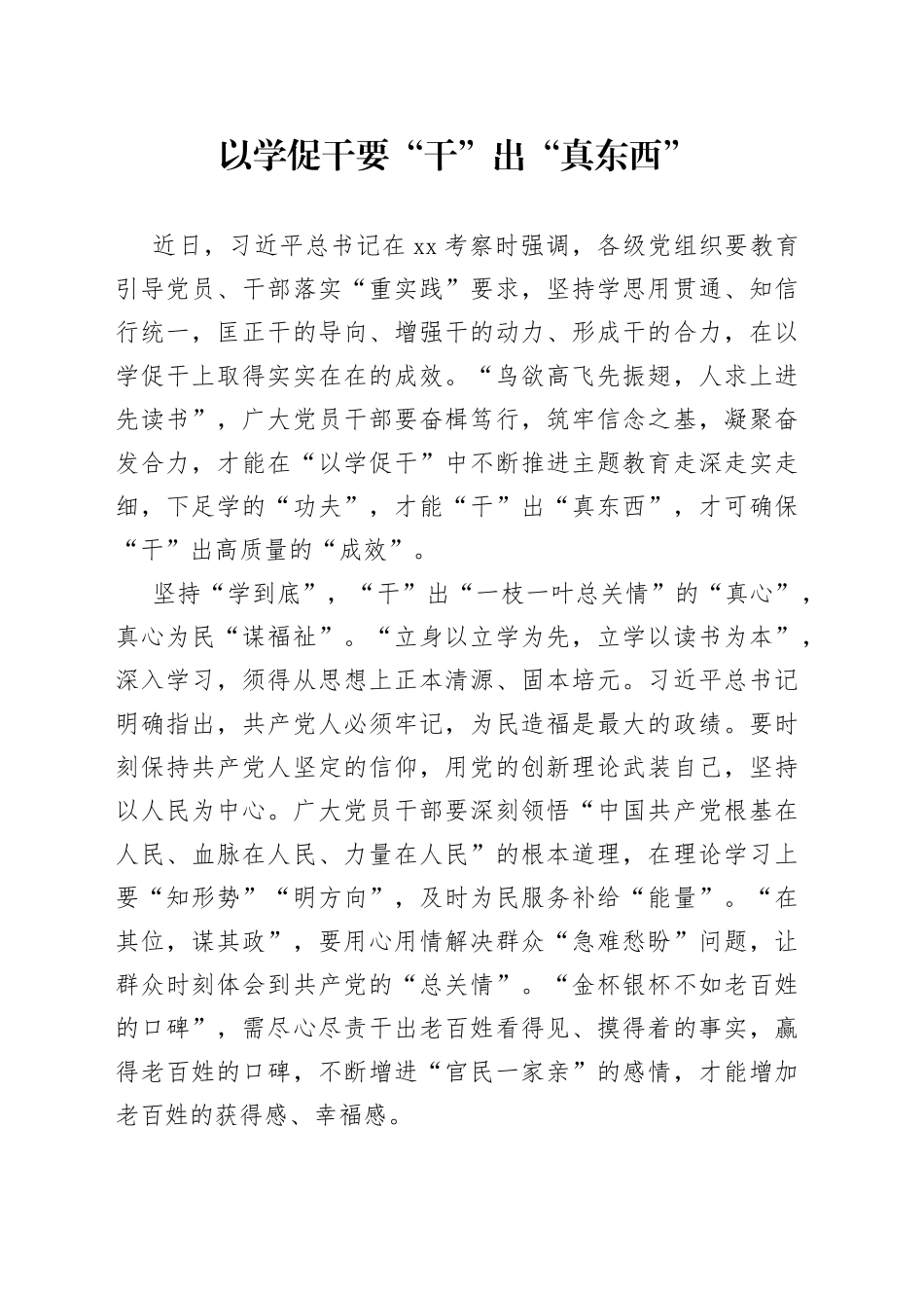 以学促干要“干”出“真东西”_第1页