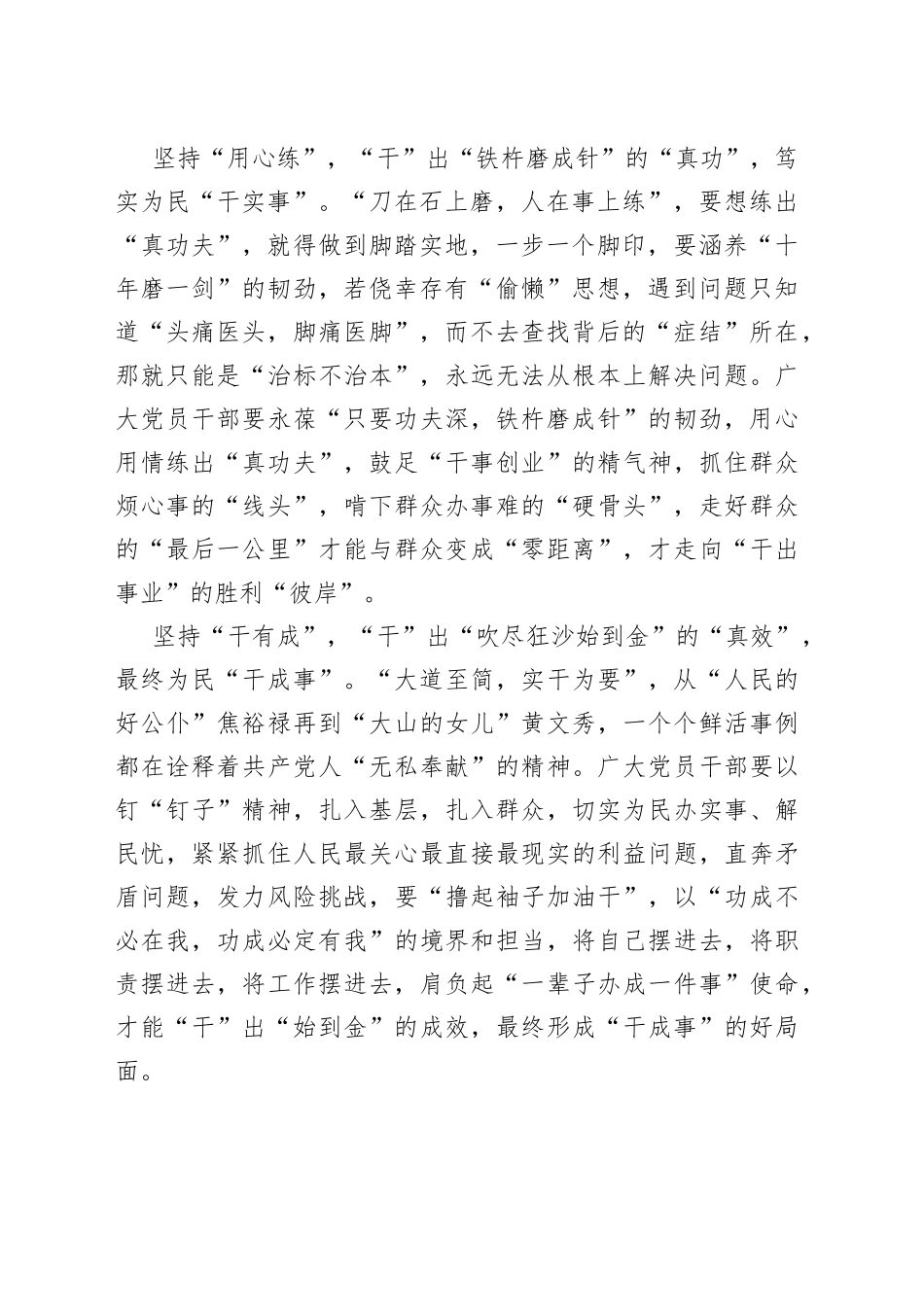 以学促干要“干”出“真东西”_第2页