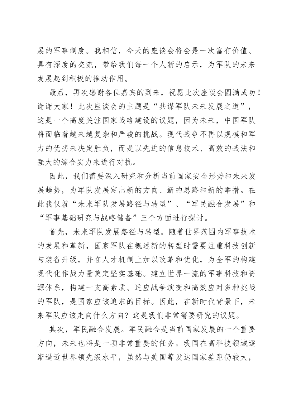 2023年八一建军节座谈会主持词_第2页