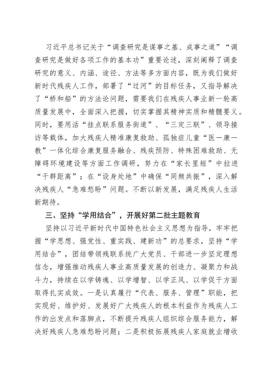区委党校xx班学习研讨发言提纲_第2页