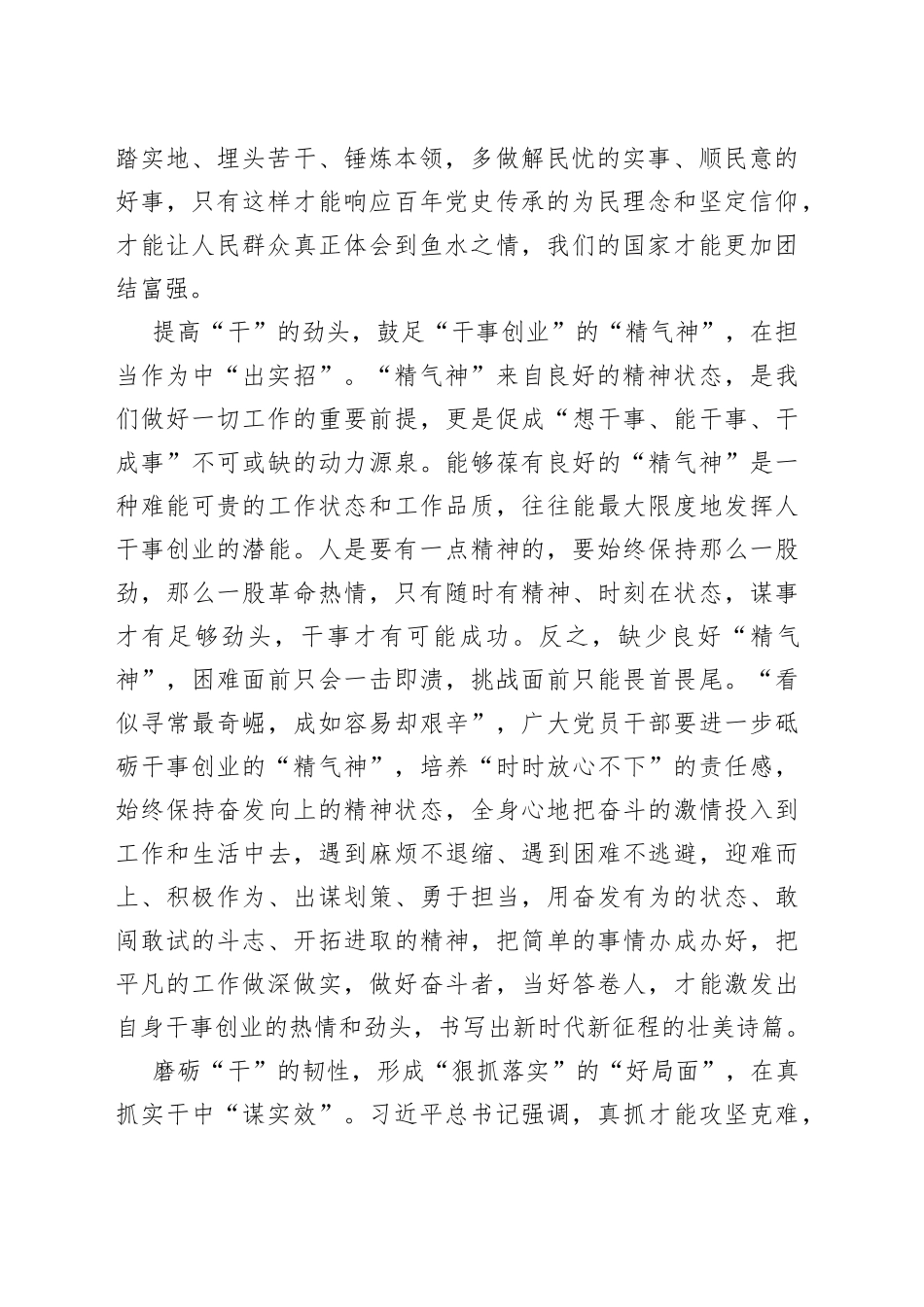 以学促干要“干”在“实”处_第2页