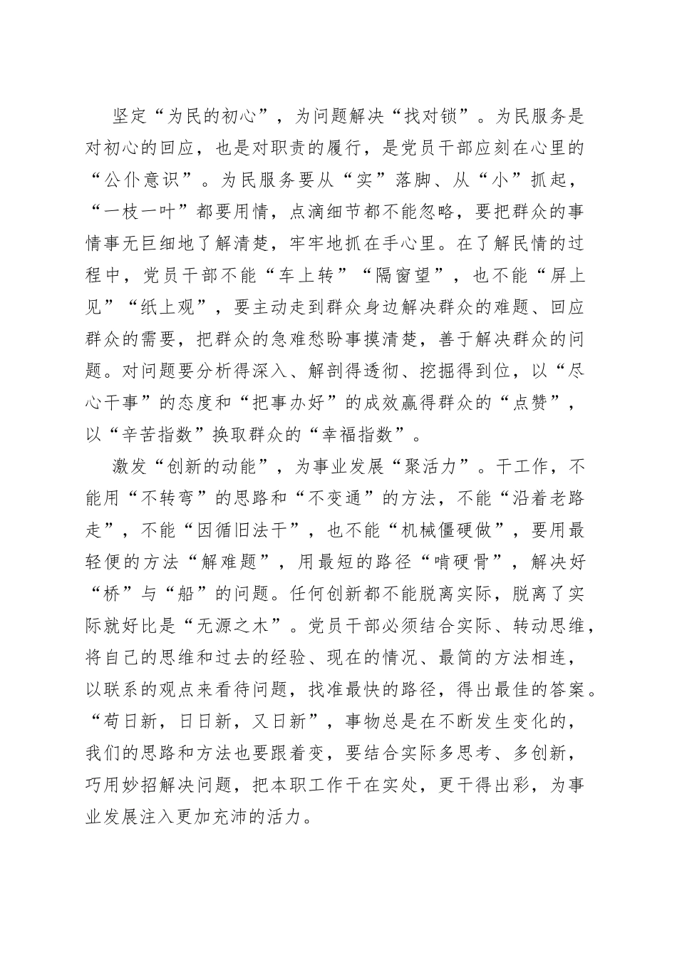 以学促干要乘风破浪“走前列”_第2页