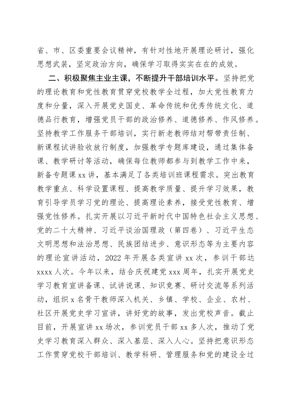 区委党校党支部先进集体事迹材料(1)_第2页