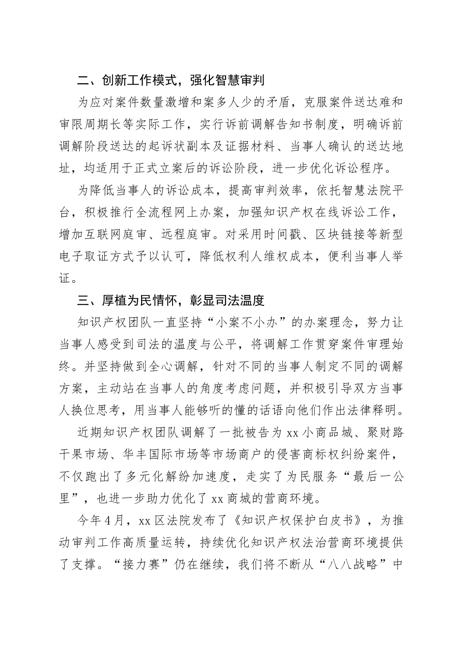 2023年八八战略二十周年新变化经验做法成效_第2页