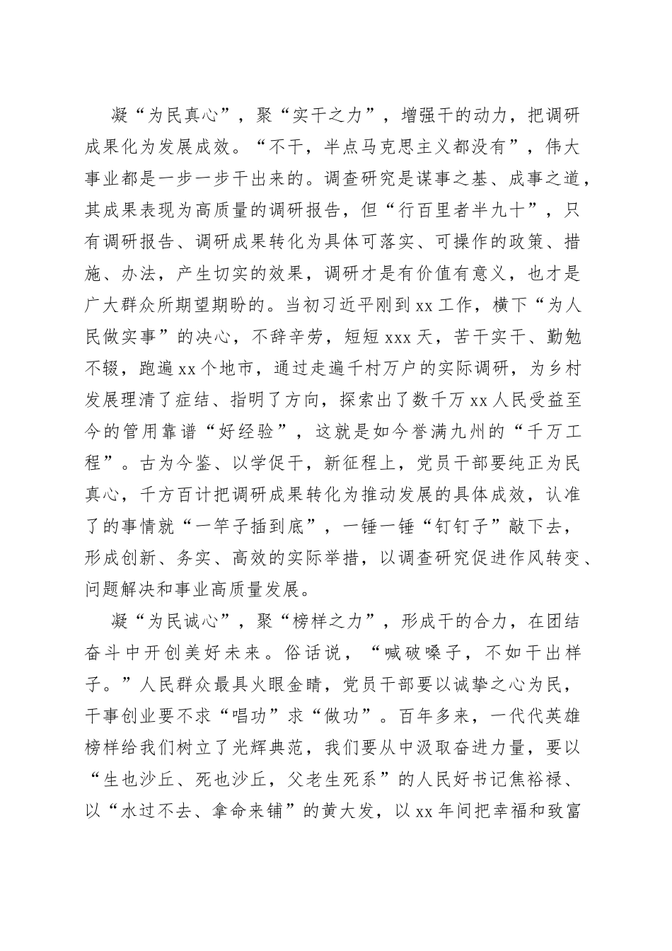 以学促干要在“干”上“凝心聚力”_第2页