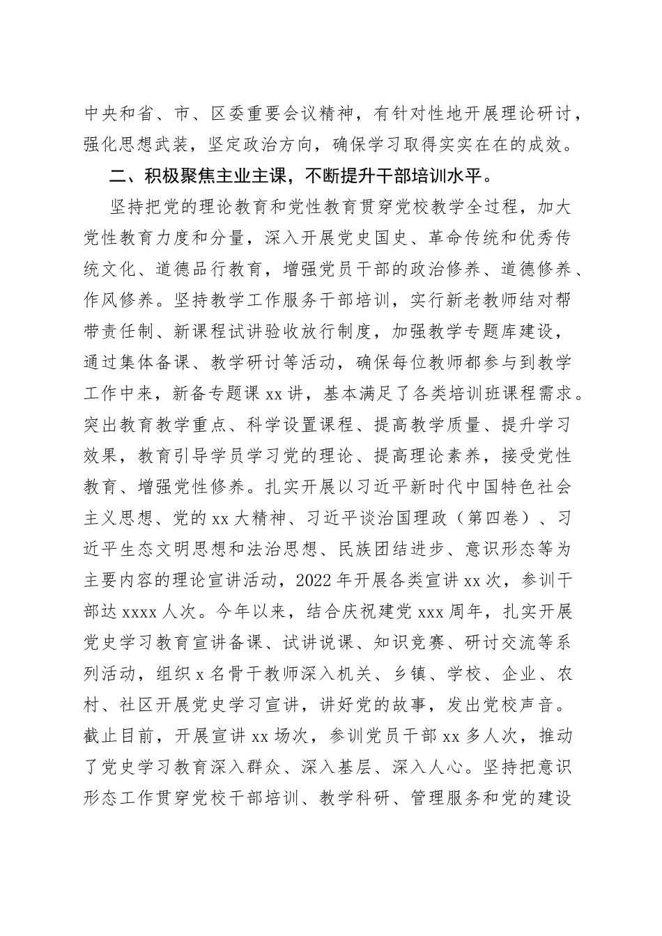 区委党校党支部先进集体事迹材料_第2页