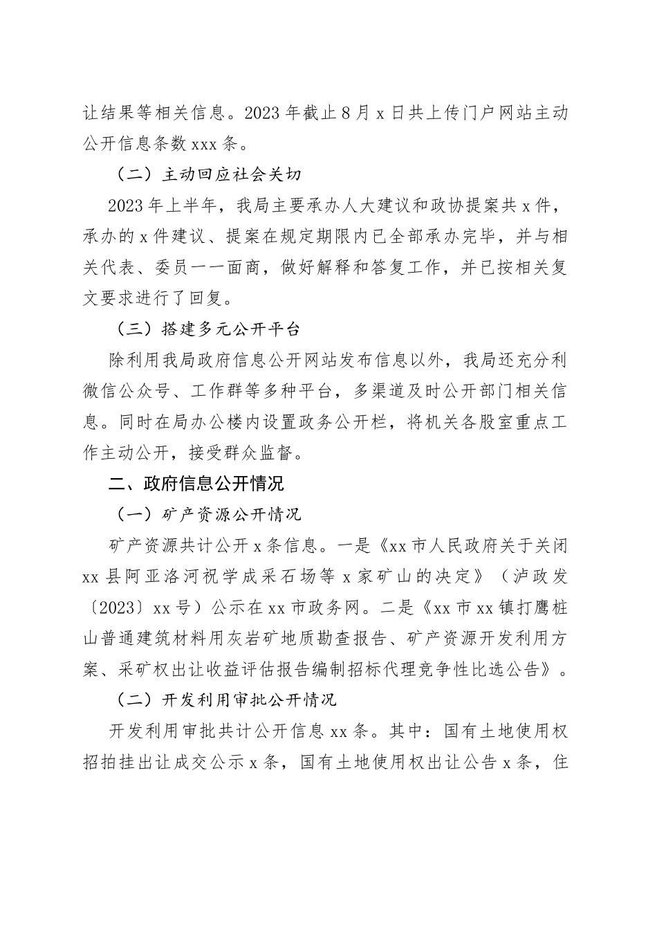 2023年公共资源配置领域政府信息公开工作半年总结合集（3篇）_第2页