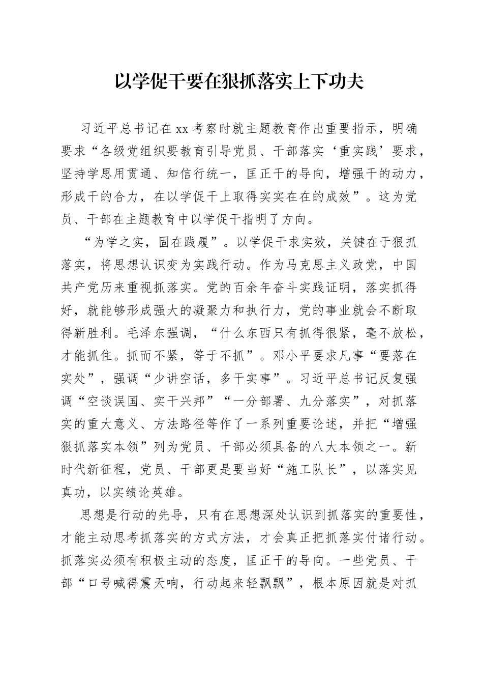 以学促干要在狠抓落实上下功夫_第1页