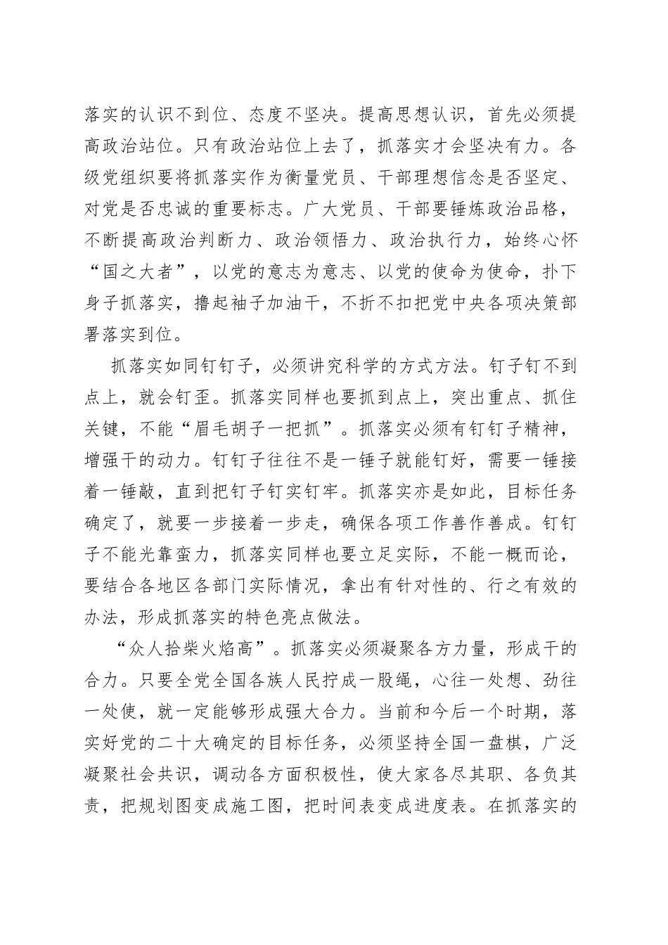 以学促干要在狠抓落实上下功夫_第2页