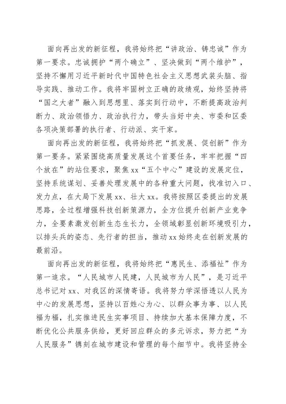 区委副书记在区人代会选举后的表态发言_第2页