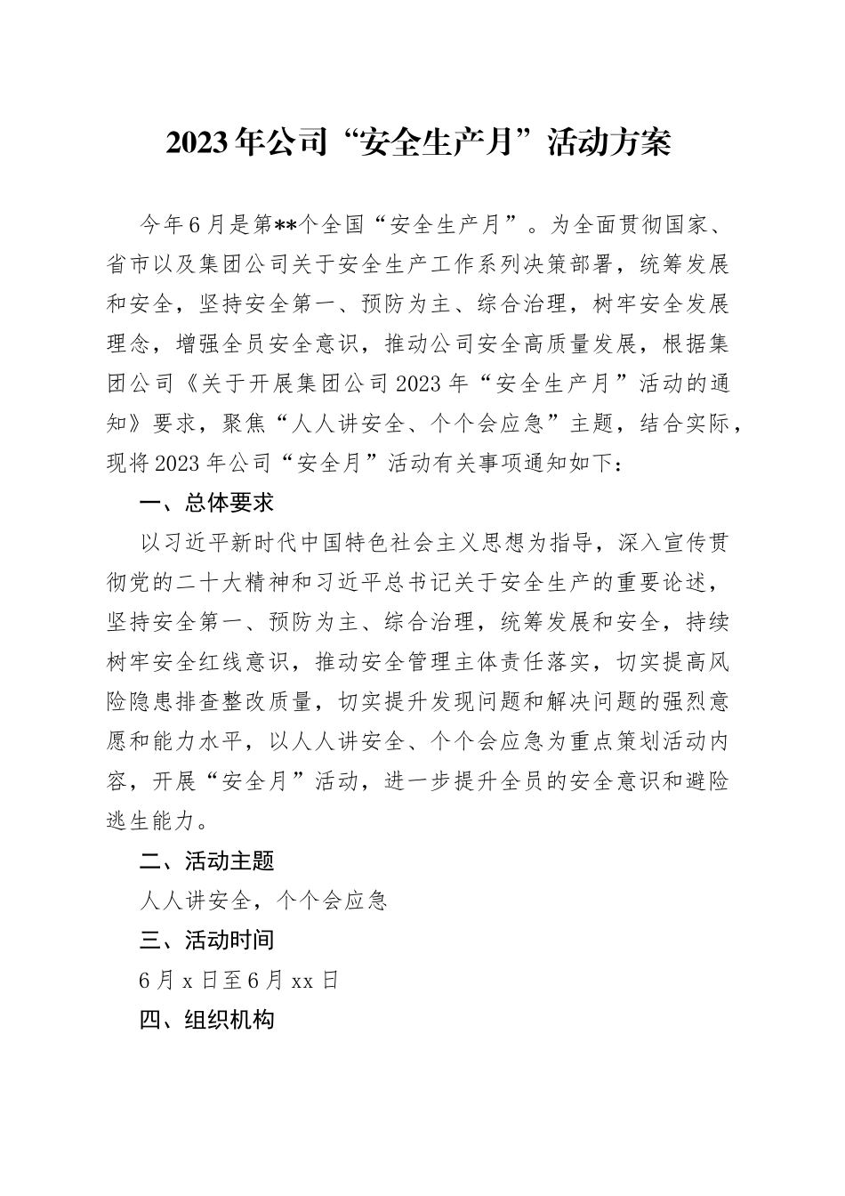 2023年公司“安全生产月”活动方案_第1页