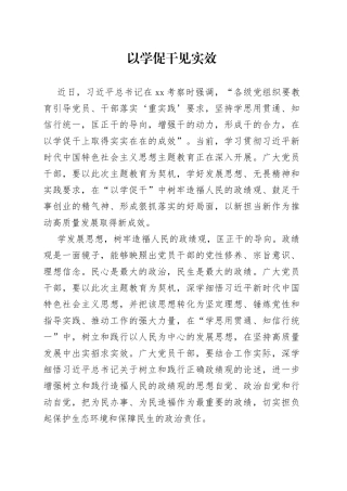 以学促干见实效