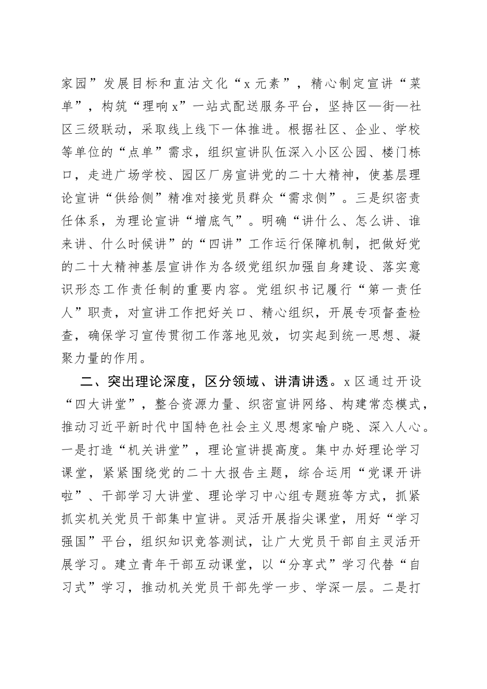 区委宣传部在全市基层宣传工作推进会上的汇报发言材料_第2页