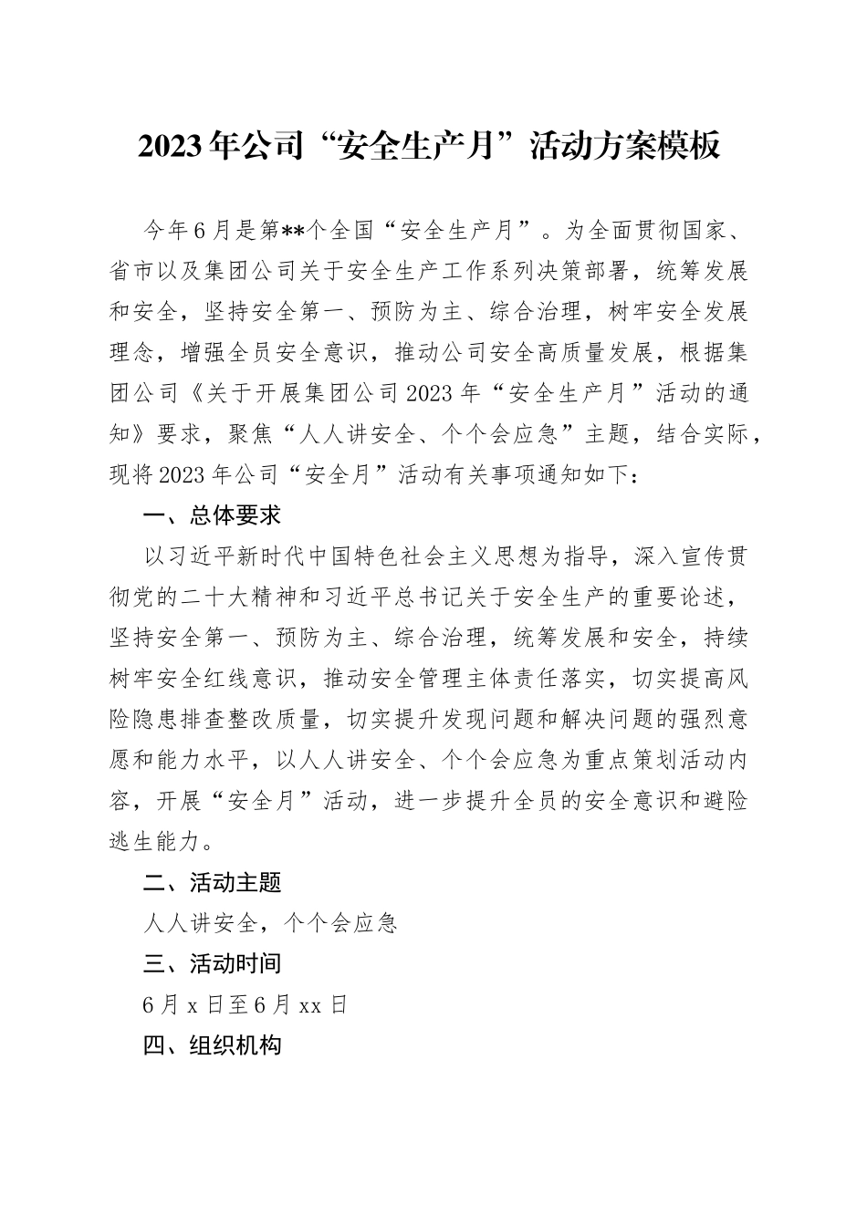 2023年公司“安全生产月”活动方案模板_第1页