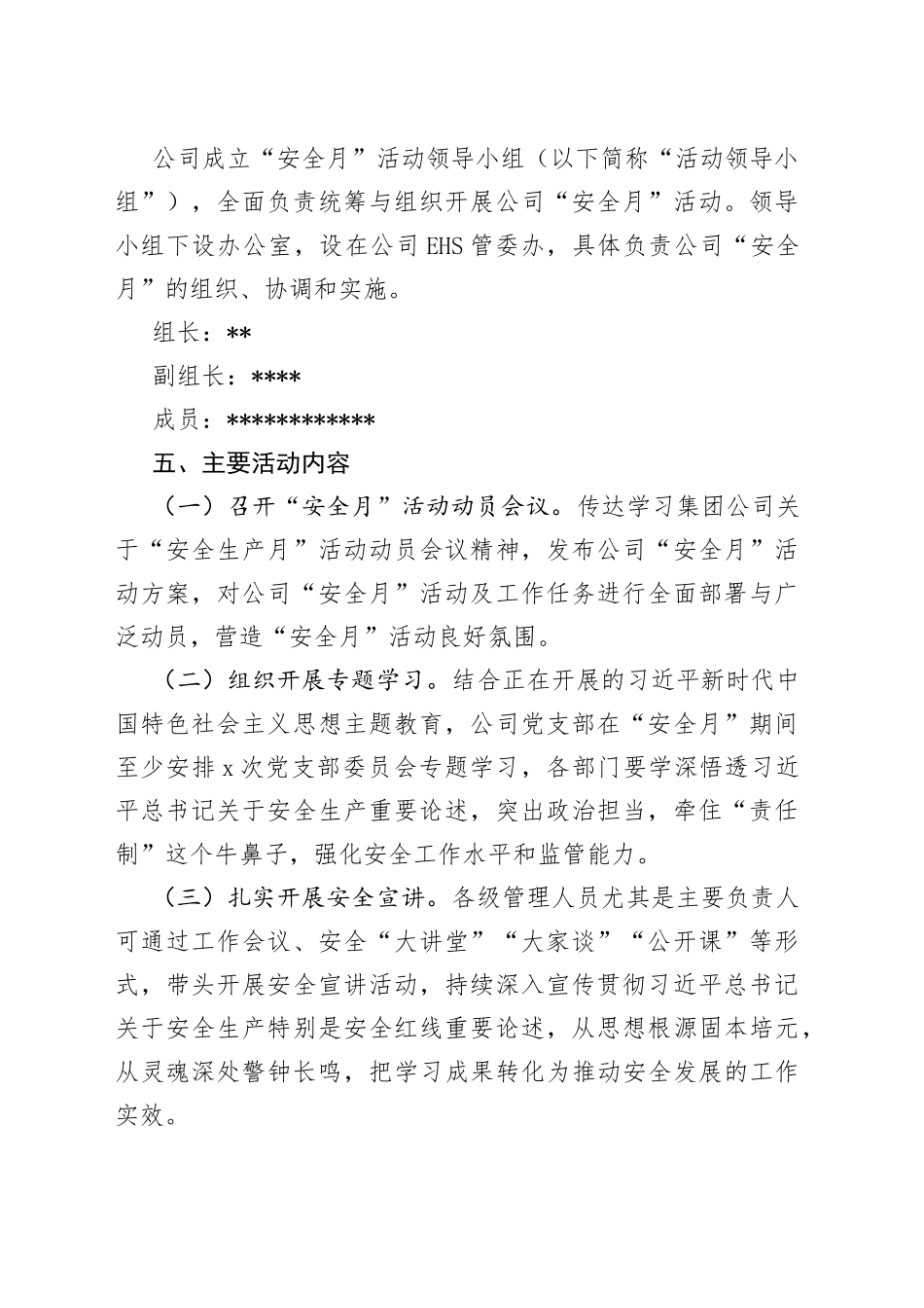 2023年公司“安全生产月”活动方案模板_第2页