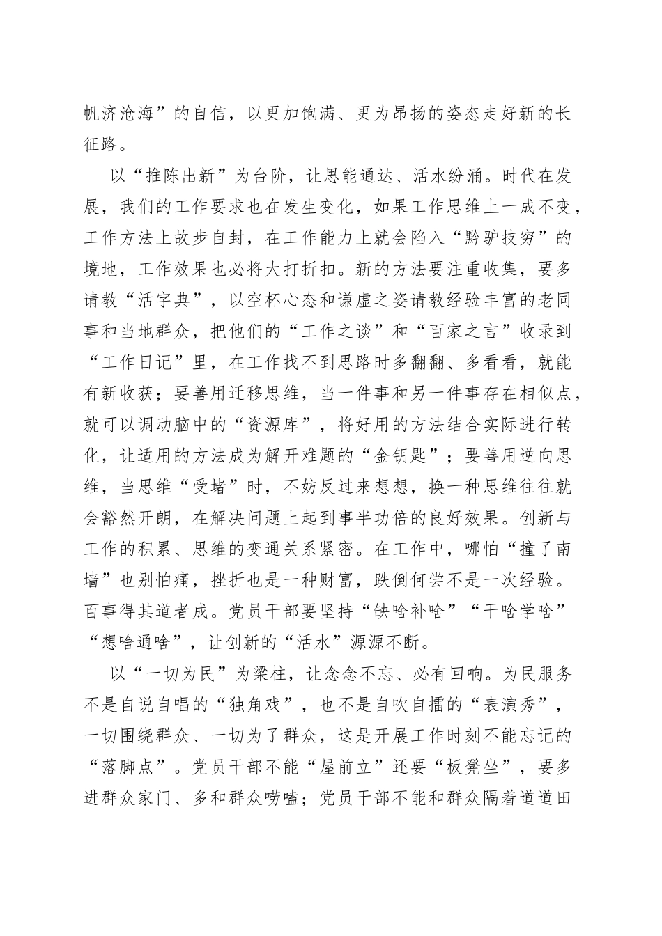 以学促干见成效_第2页