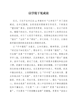 以学促干见成效