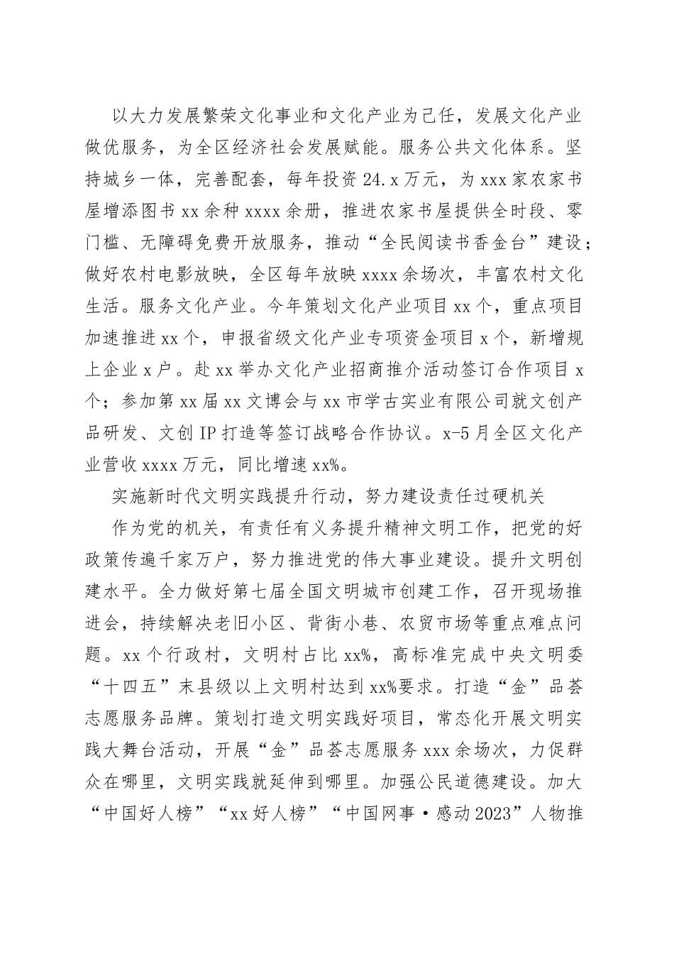 区委宣传部：建设“五个过硬” 争创模范机关（20230801）_第2页