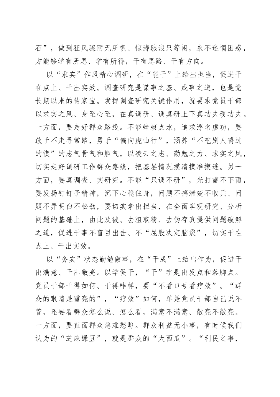 以学促干贵在“实”要在“干”_第2页