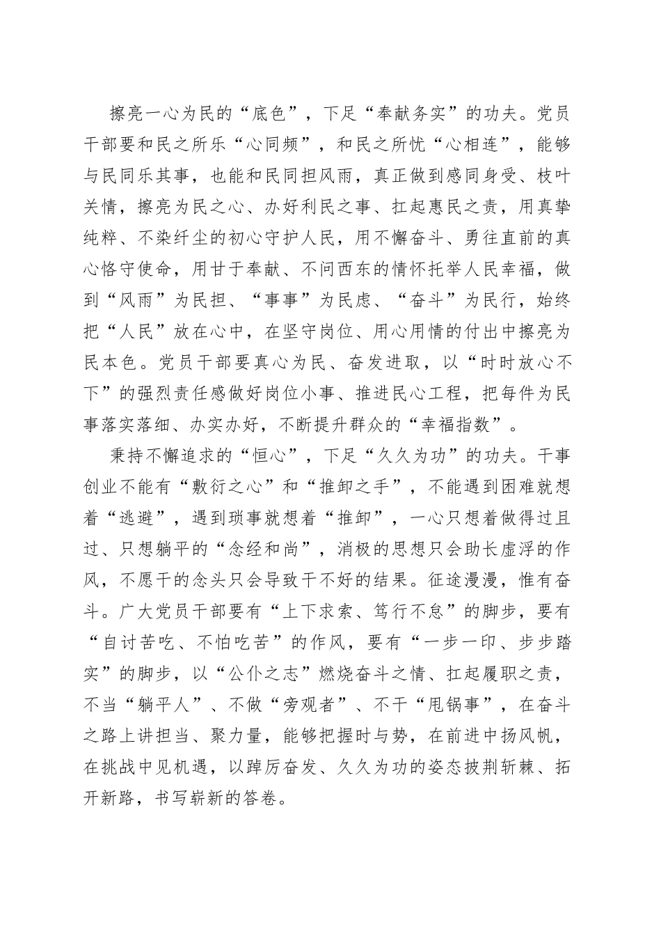 以学促干须下足“日常功夫”_第2页