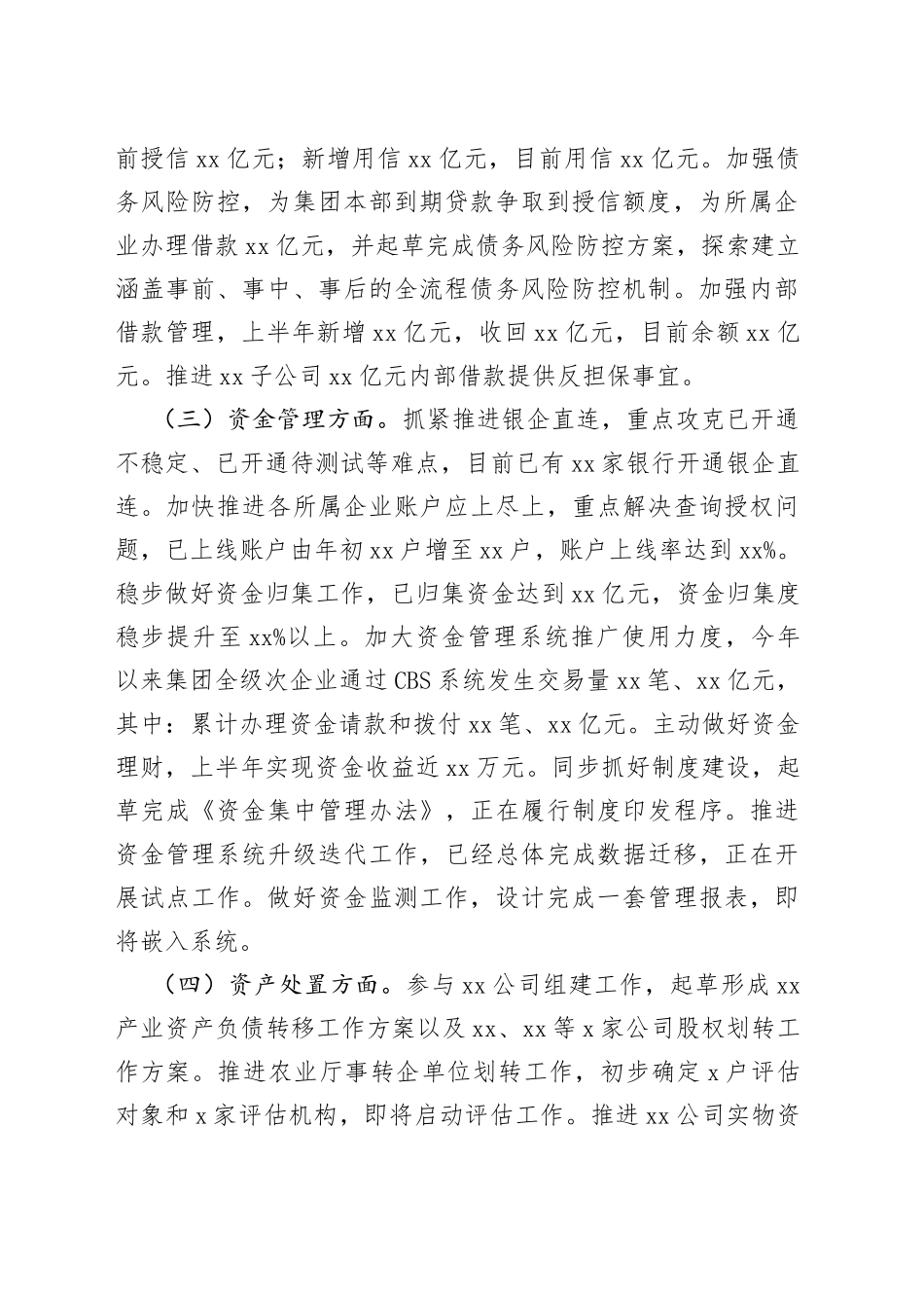 2023年公司上半年财务资产部工作总结_第2页