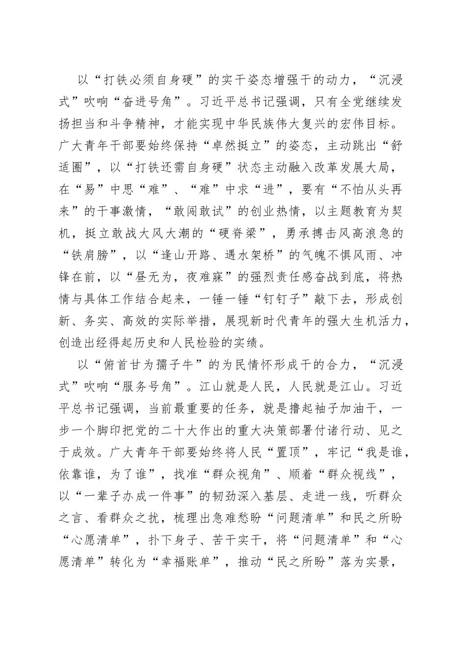 以学促干：“沉浸式”吹响“奋斗号角”_第2页