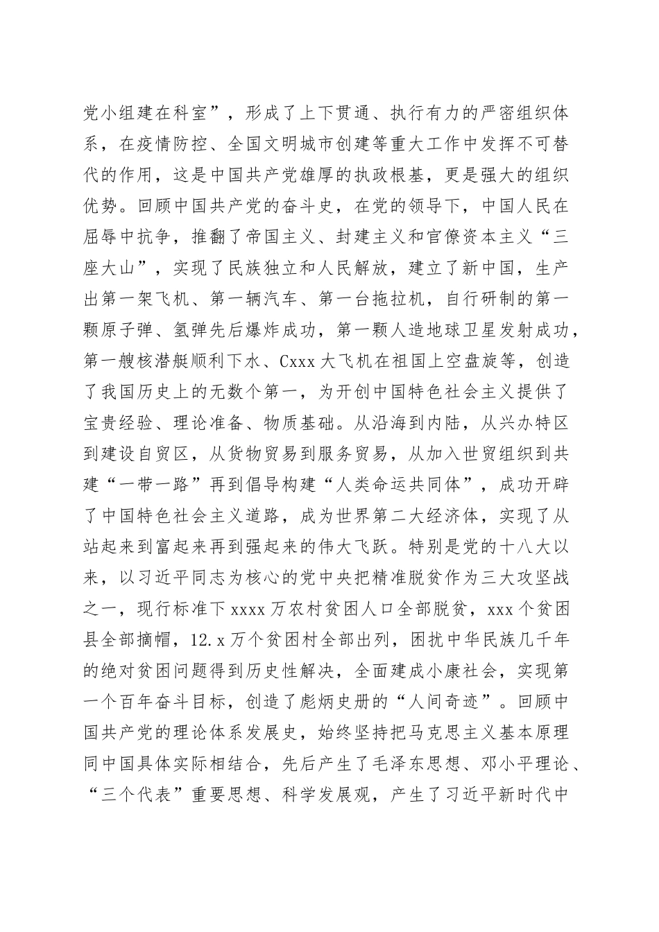 区委组织部部长在区直工委“光荣在党50年”纪念章颁发暨第一批优秀党建品牌、党员先锋岗授牌仪式上的讲话_第2页