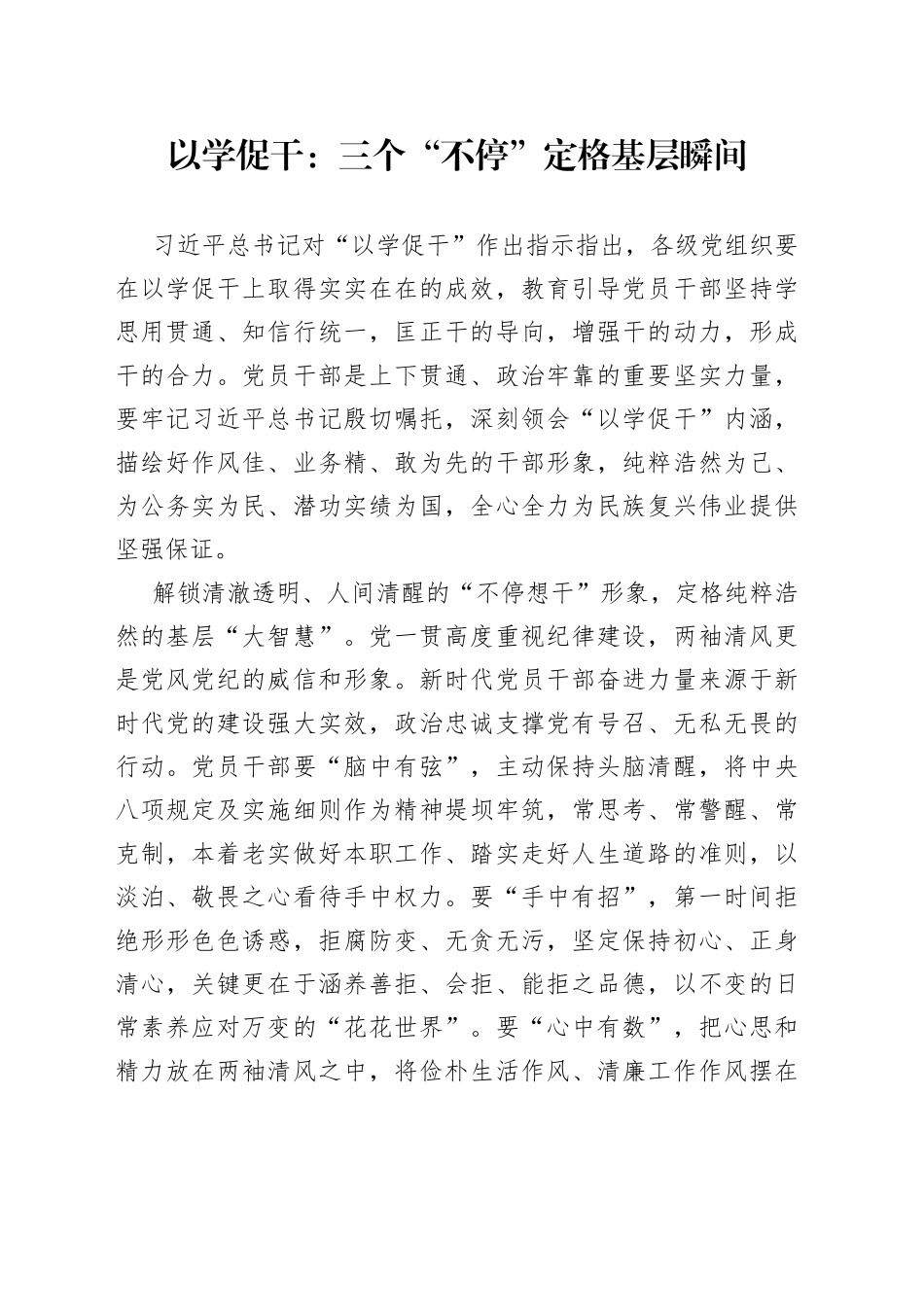 以学促干：三个“不停”定格基层瞬间_第1页