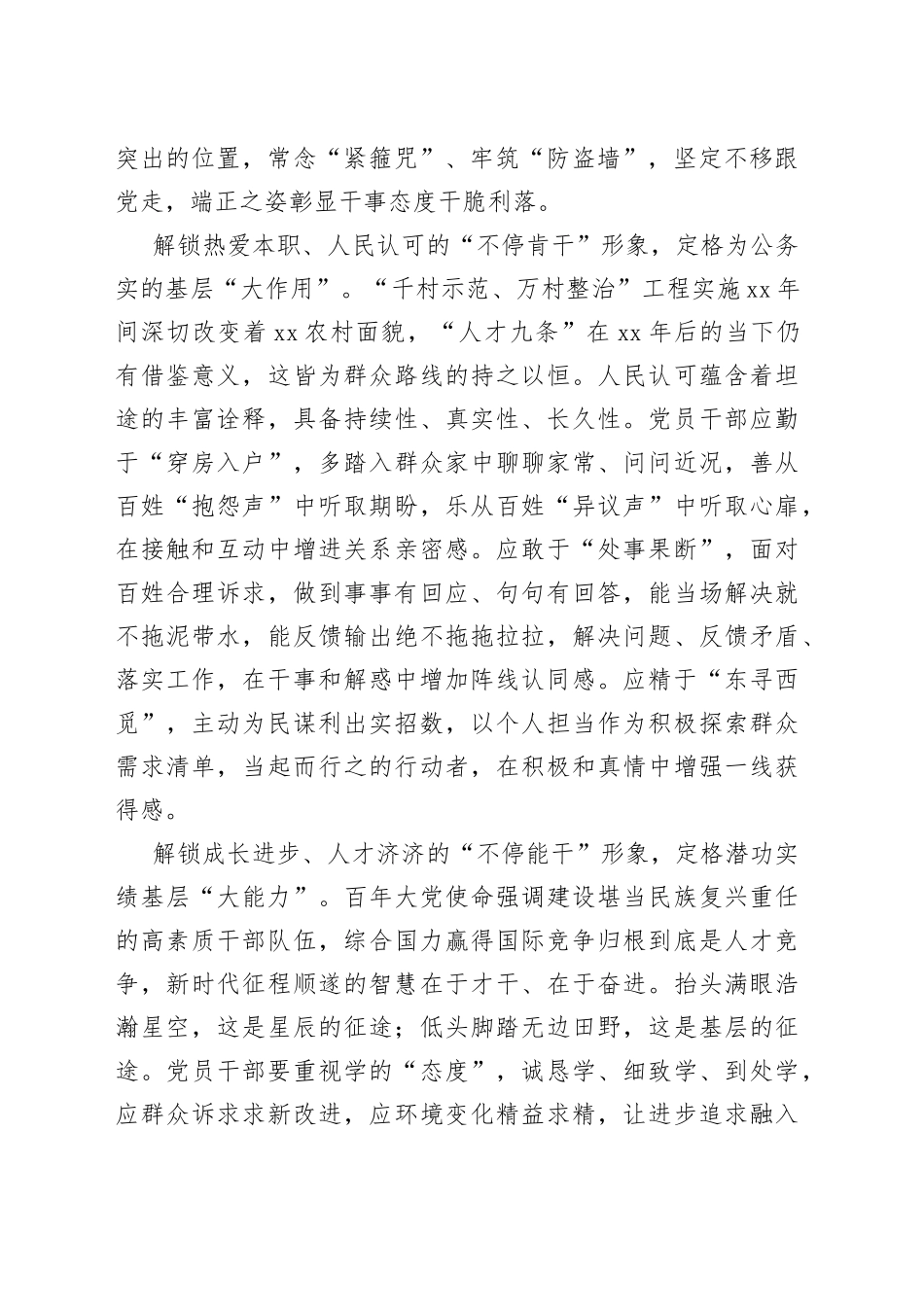 以学促干：三个“不停”定格基层瞬间_第2页