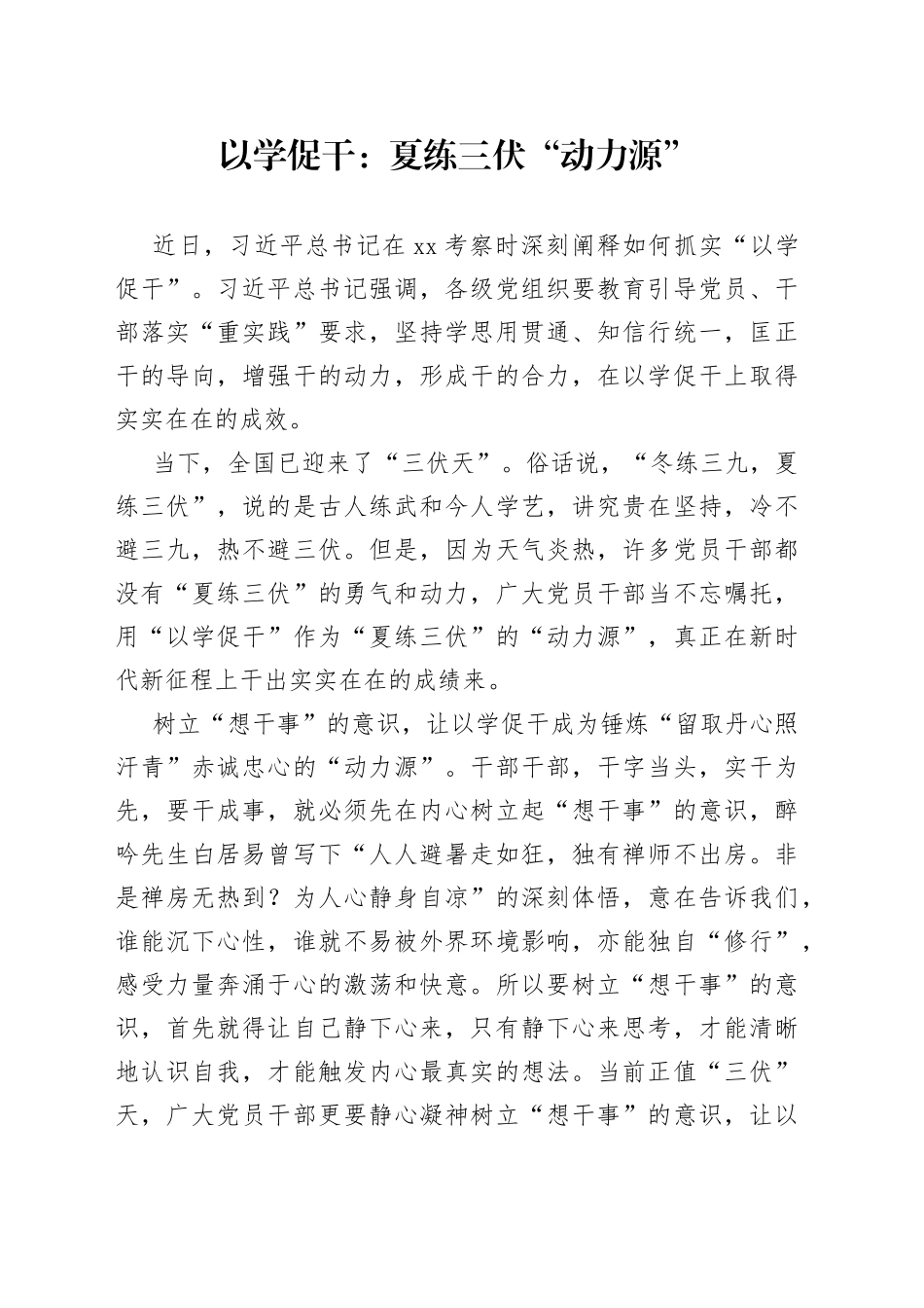 以学促干：夏练三伏“动力源”_第1页