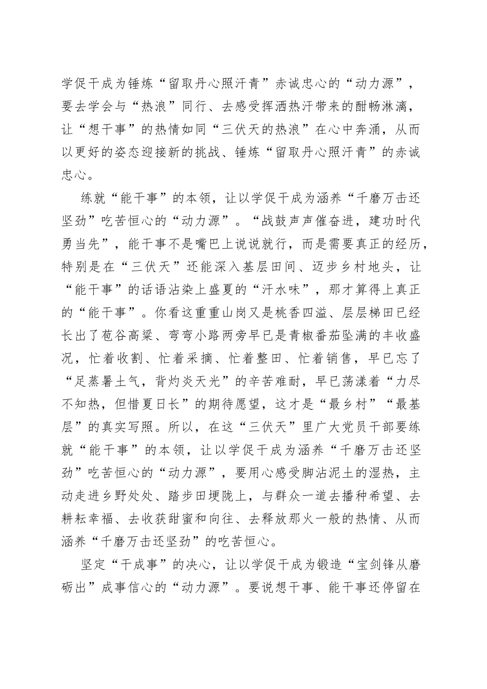 以学促干：夏练三伏“动力源”_第2页