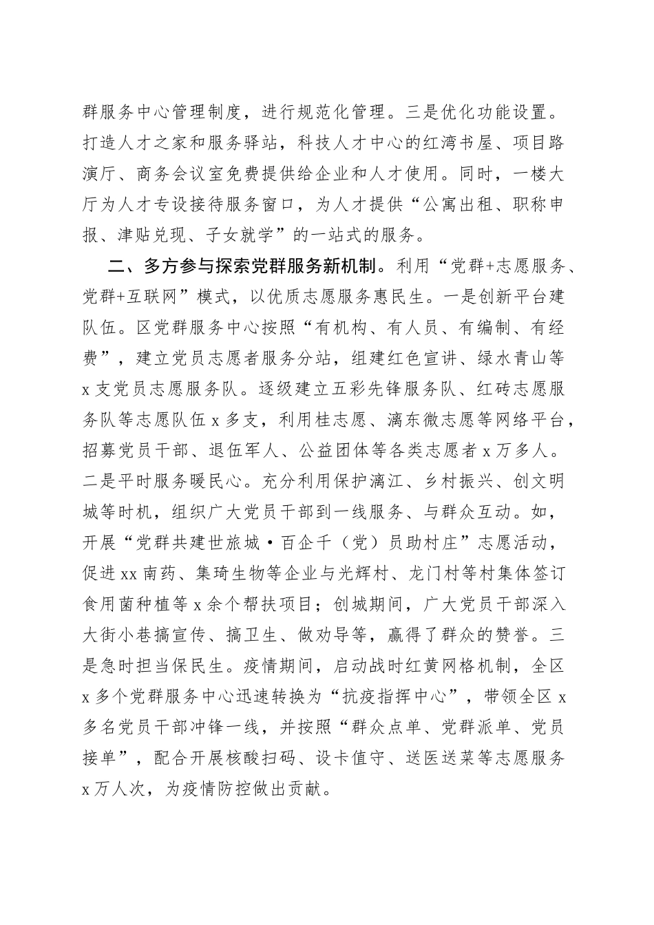 区委组织部长在全市党群服务中心工作推进会上的交流发言7_第2页